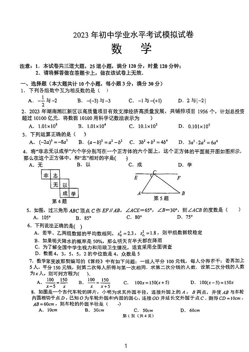 2023长沙博才培圣初中学业水平考试数学试卷01