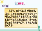 人教版版数学七年级上册 2.1.1用字母表示数 课件+同步教案
