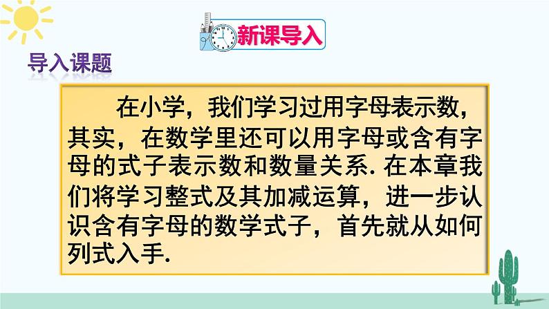 人教版版数学七年级上册 2.1.1用字母表示数 课件+同步教案02