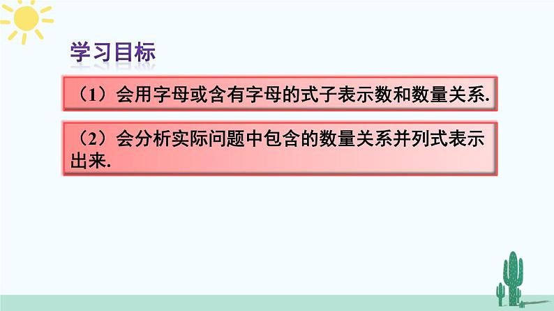 人教版版数学七年级上册 2.1.1用字母表示数 课件+同步教案03