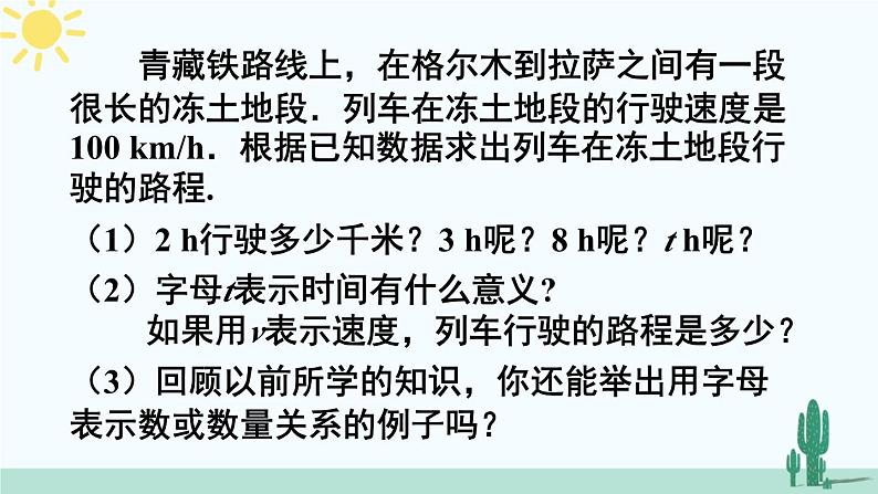 人教版版数学七年级上册 2.1.1用字母表示数 课件+同步教案05