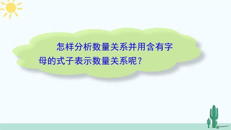 人教版版数学七年级上册 2.1.1用字母表示数 课件+同步教案06