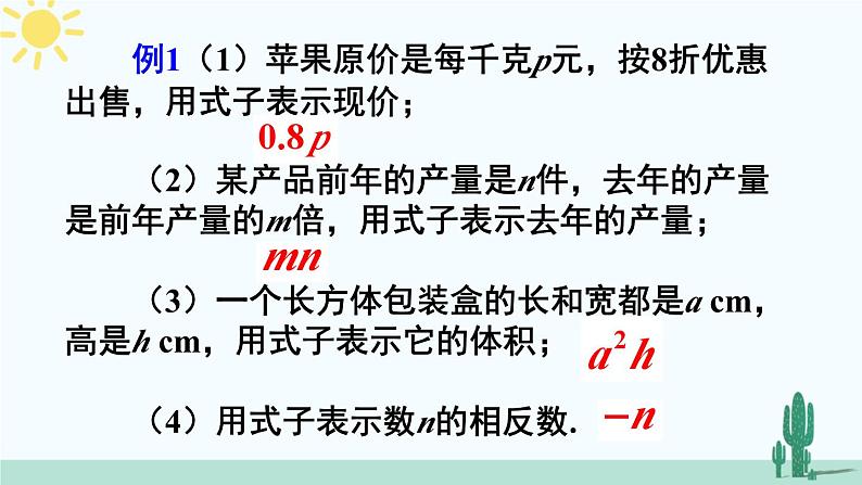 人教版版数学七年级上册 2.1.1用字母表示数 课件+同步教案07