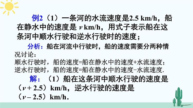 人教版版数学七年级上册 2.1.1用字母表示数 课件+同步教案08