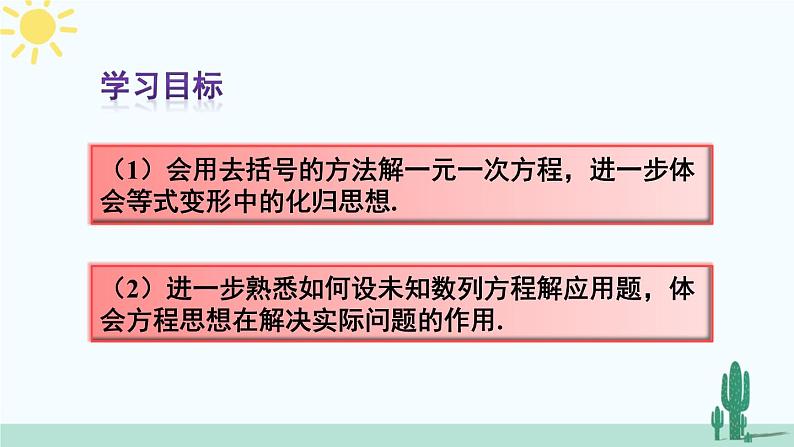 人教版版数学七年级上册 3.3.1去括号第3页