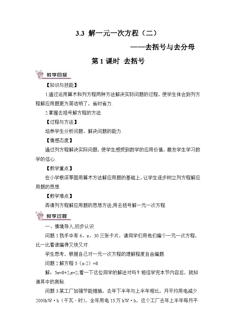 第1课时 去括号第1页