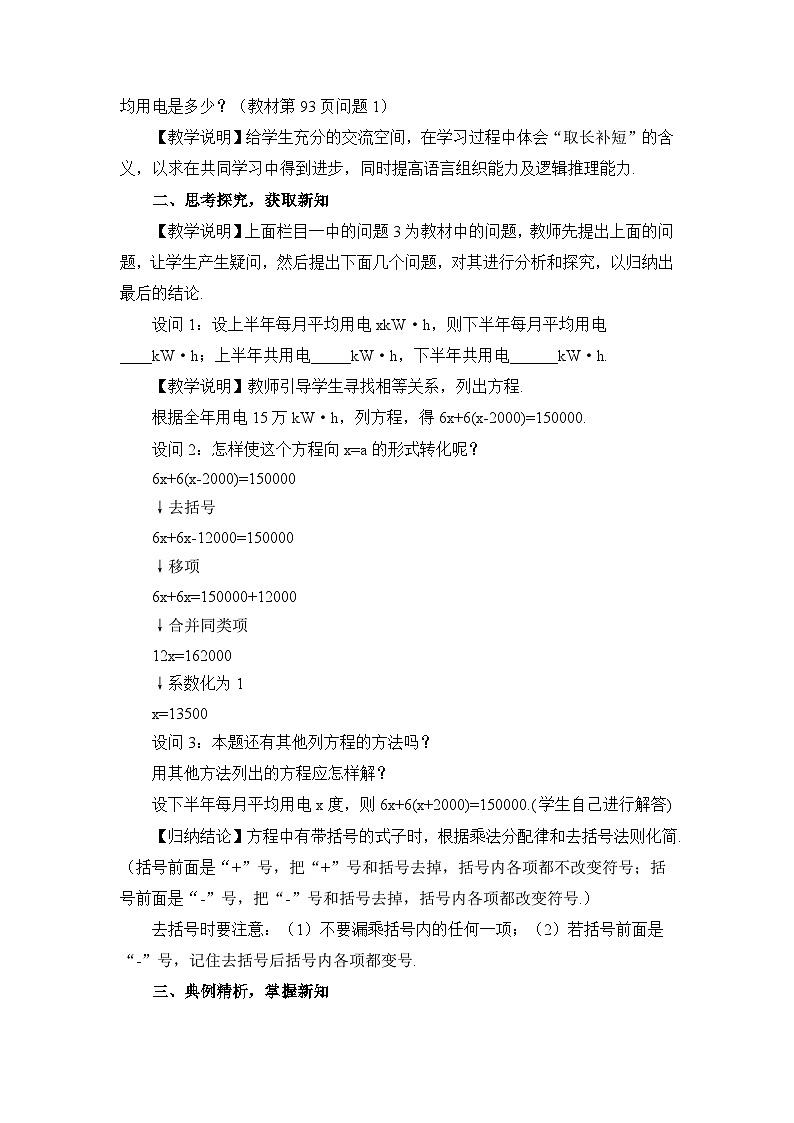 第1课时 去括号第2页