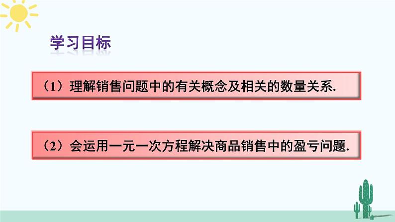 人教版版数学七年级上册 3.4.2销售中的盈亏问题 课件+同步教案03