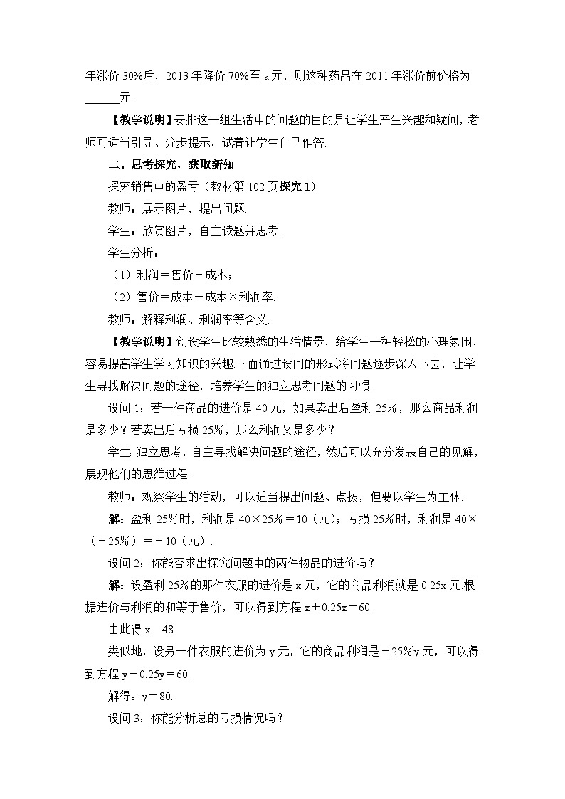 人教版版数学七年级上册 3.4.2销售中的盈亏问题 课件+同步教案02