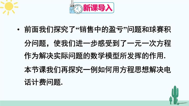人教版版数学七年级上册 3.4.4电话计费问题第2页