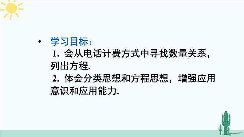 人教版版数学七年级上册 3.4.4电话计费问题第3页