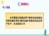 人教版版数学七年级上册 数学活动2课件PPT