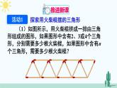 人教版版数学七年级上册 数学活动2课件PPT