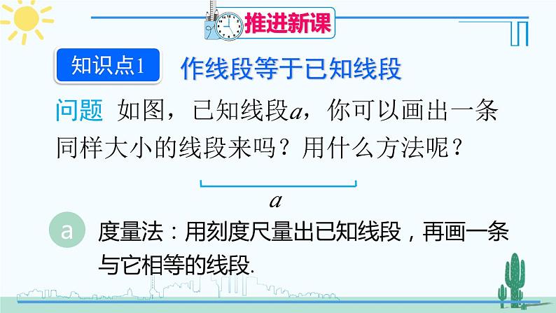 人教版版数学七年级上册 4.2.2线段的比较与度量第4页