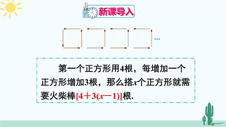 北师大版数学七年级上册 3.4.2去括号 课件+同步教案02