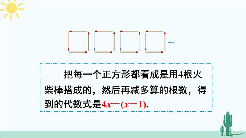 北师大版数学七年级上册 3.4.2去括号 课件+同步教案03