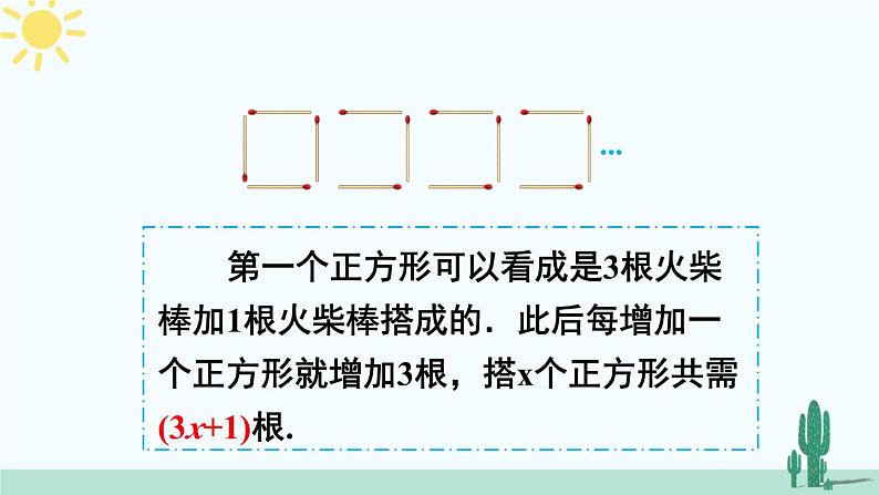 北师大版数学七年级上册 3.4.2去括号 课件+同步教案04