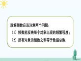 北师大版数学七年级上册 6.3.2频数直方图 课件+同步教案