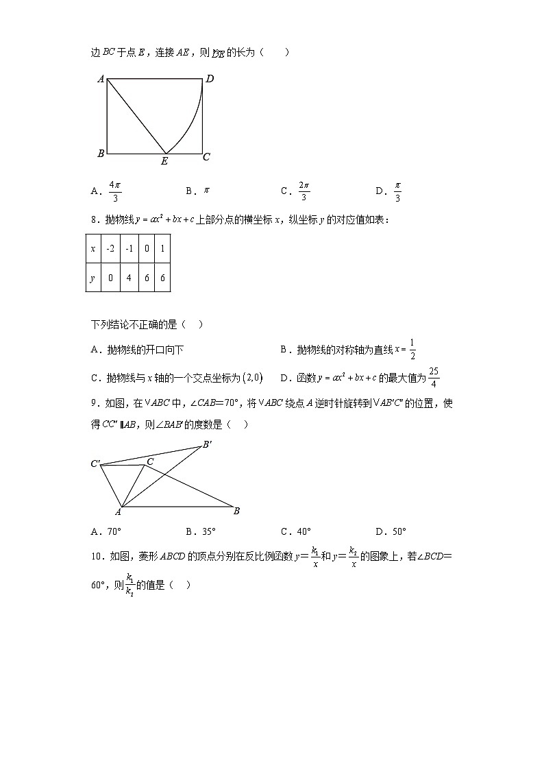 2023年广东省广州市荔湾区真光实验中学中考二模数学试题（含解析）第2页