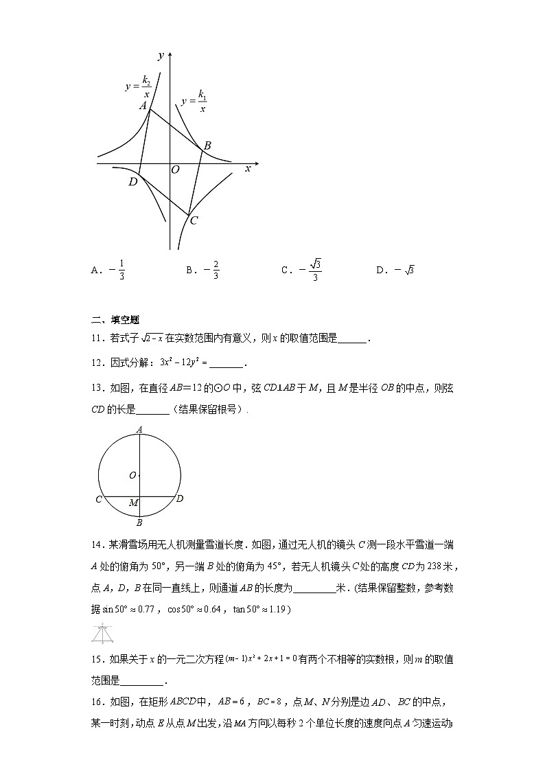 2023年广东省广州市荔湾区真光实验中学中考二模数学试题（含解析）第3页