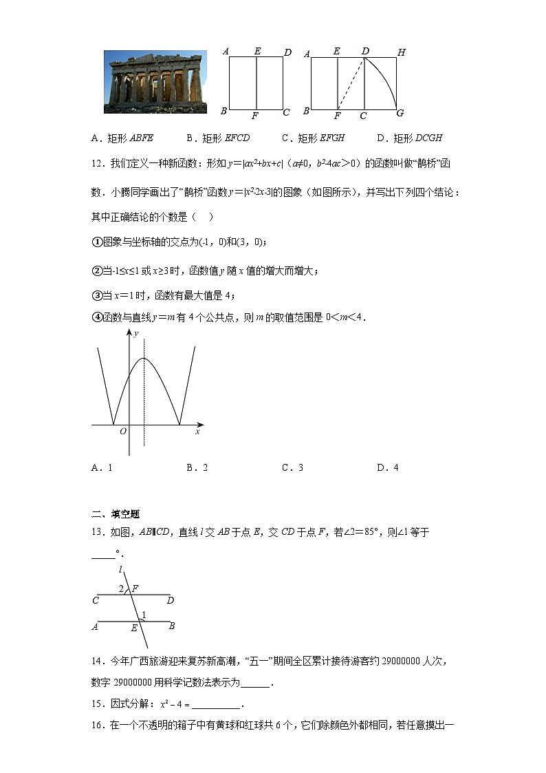 2023年广西三美、柳州地区八校中考二模数学试题（含解析）03