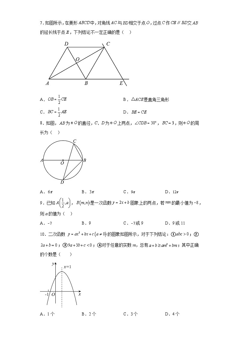 2023年辽宁省朝阳市第一中学中考二模数学试题（含解析）第2页