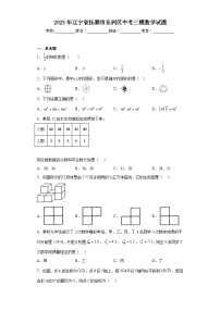 2023年辽宁省抚顺市东洲区中考三模数学试题（含解析）