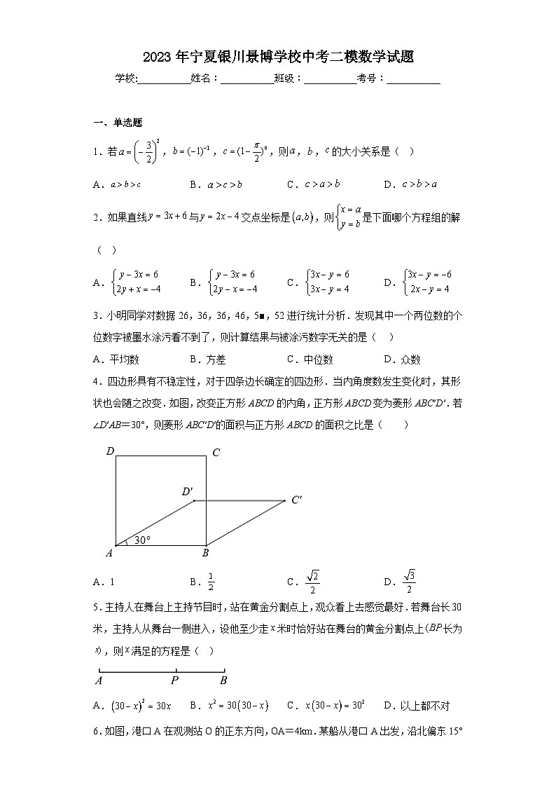 2023年宁夏银川景博学校中考二模数学试题（含解析）01