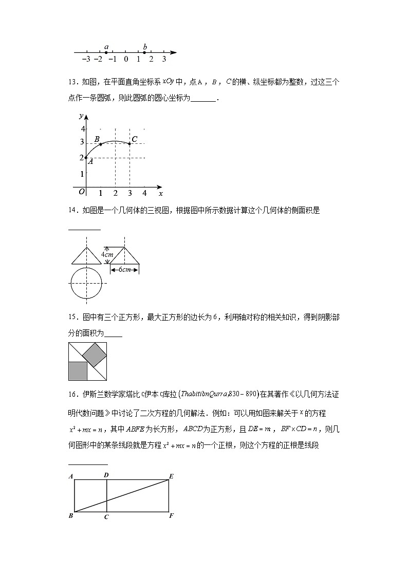 2023年宁夏银川景博学校中考二模数学试题（含解析）03