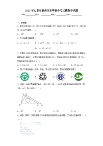 2023年山东省泰安市东平县中考三模数学试题（含解析）