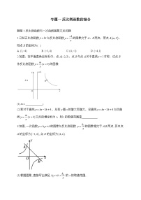 2023届中考数学热点题型突破 专题一 反比例函数的综合