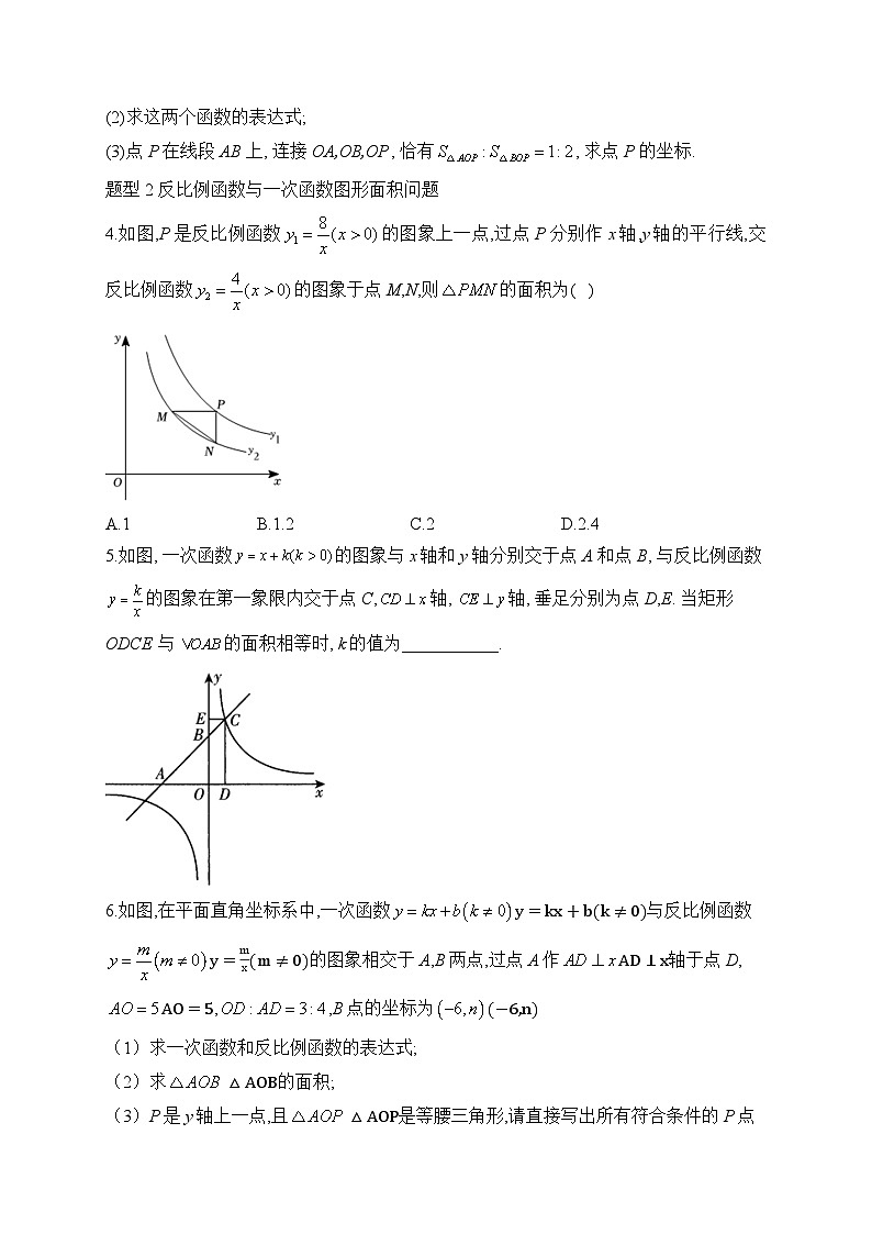 2023届中考数学热点题型突破 专题一 反比例函数的综合02