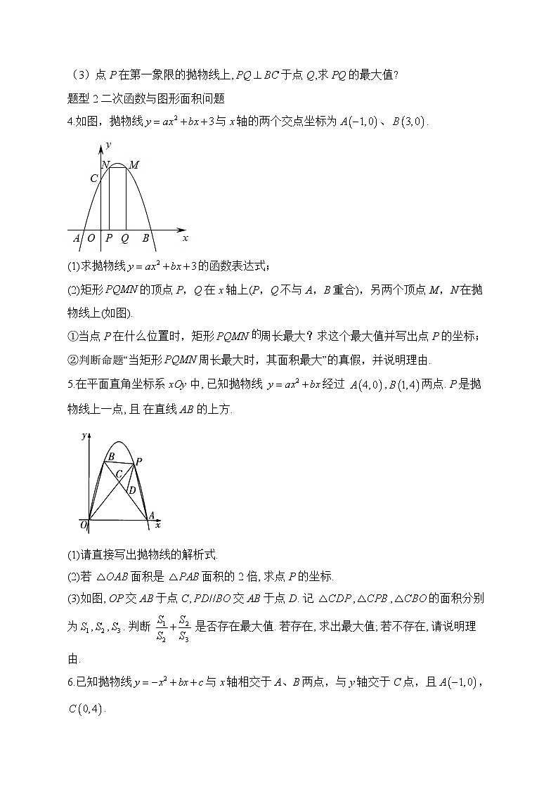 2023届中考数学热点题型突破 专题二 二次函数的综合第2页