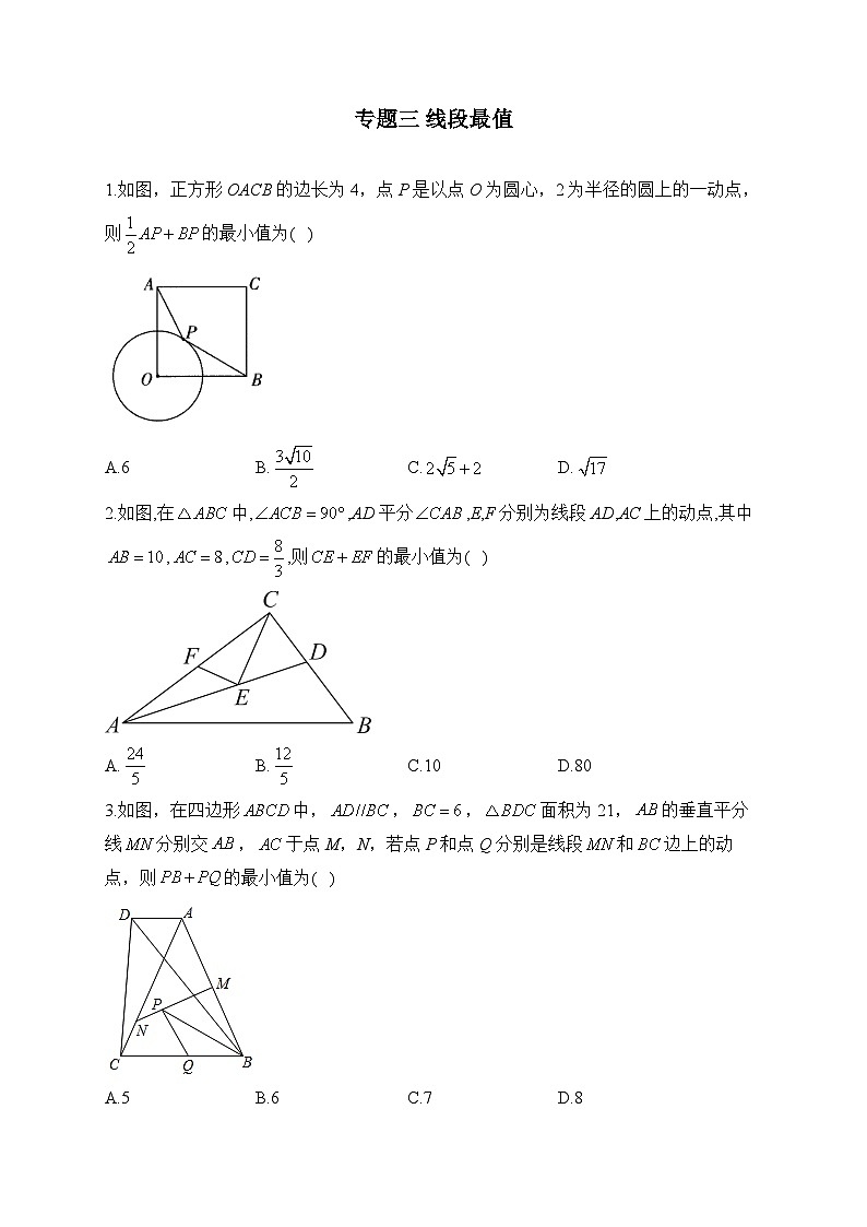 2023届中考数学热点题型突破 专题三 线段最值01