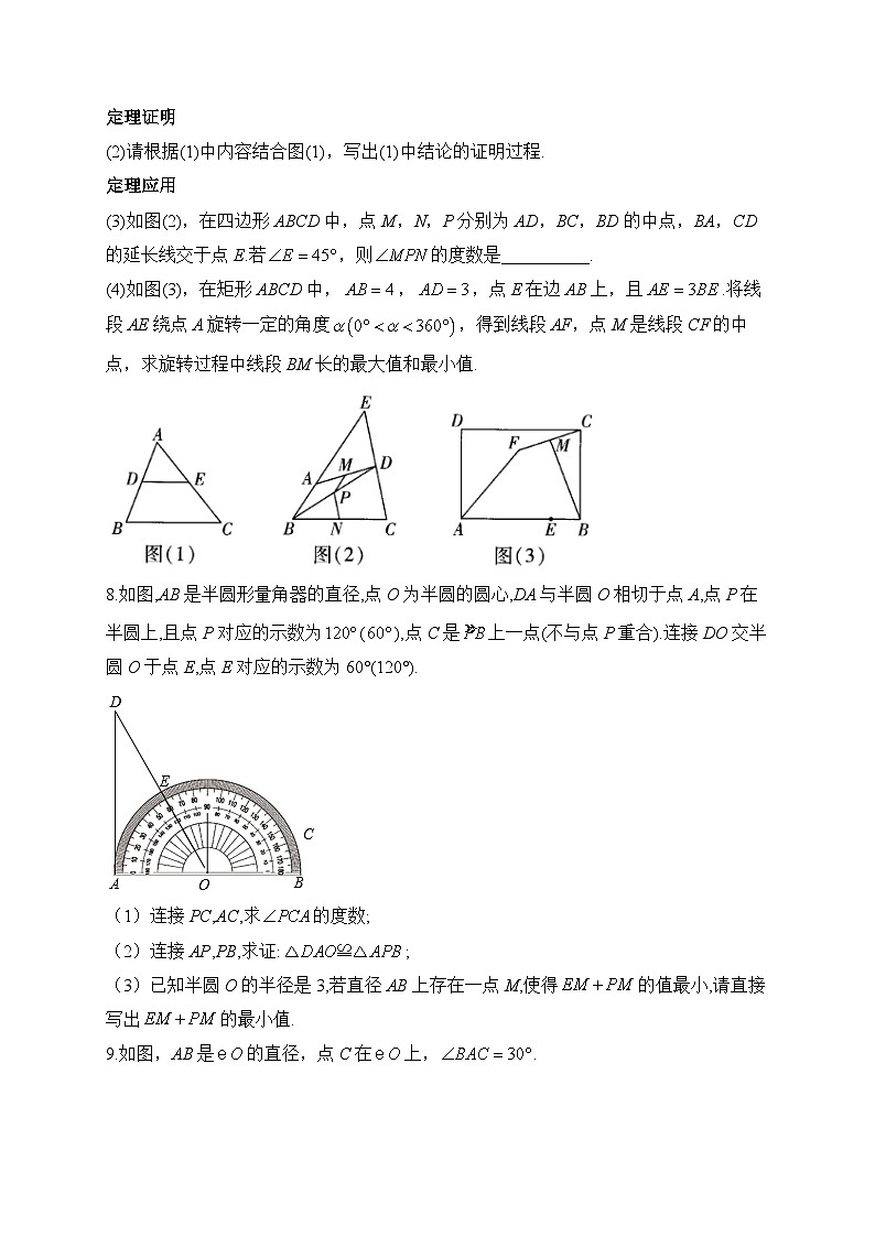 2023届中考数学热点题型突破 专题三 线段最值03