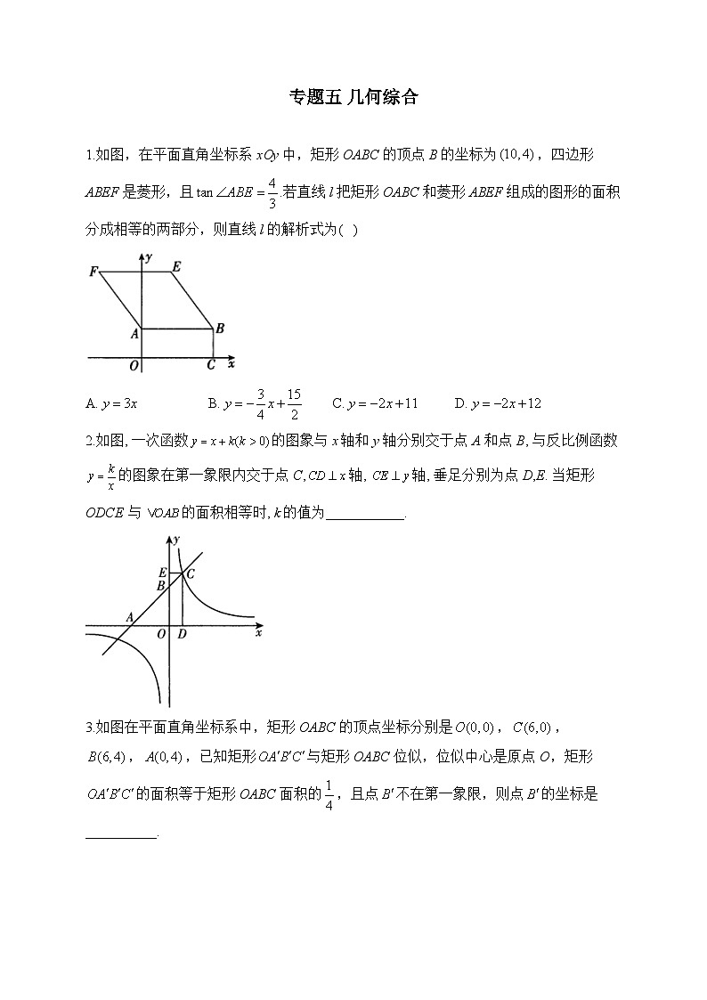 2023届中考数学热点题型突破 专题五 几何综合01