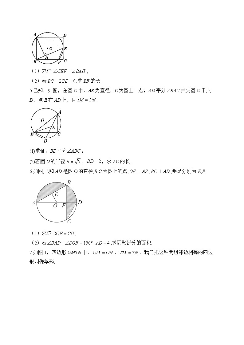 2023届中考数学热点题型突破 专题六 圆的综合第2页