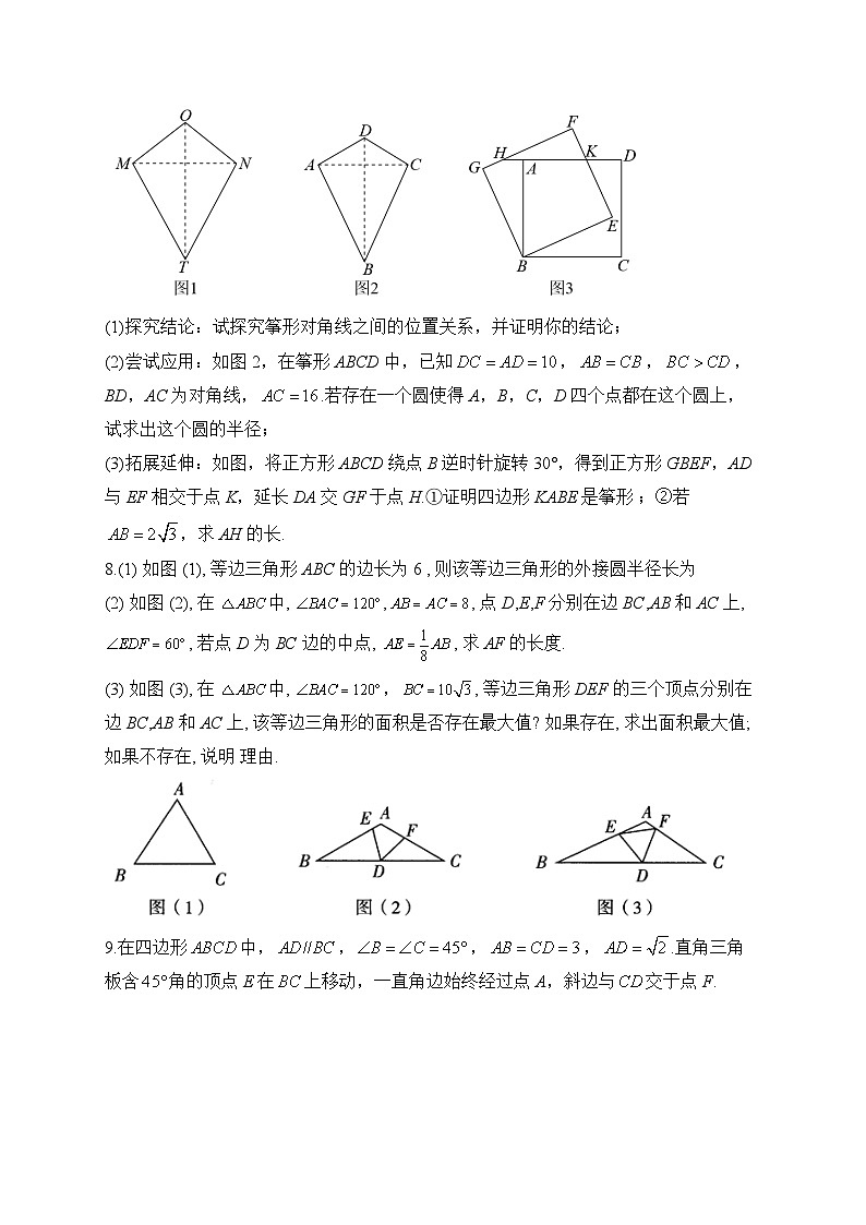 2023届中考数学热点题型突破 专题六 圆的综合第3页