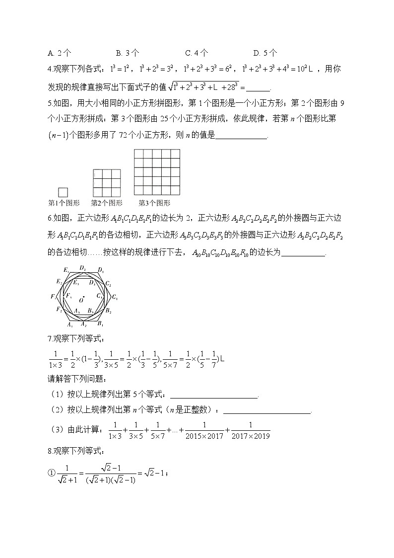 2023届中考数学热点题型突破 专题七 规律探索第2页