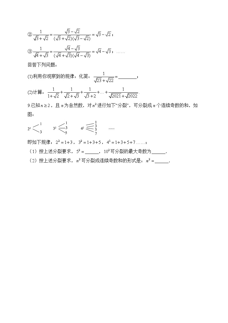 2023届中考数学热点题型突破 专题七 规律探索第3页