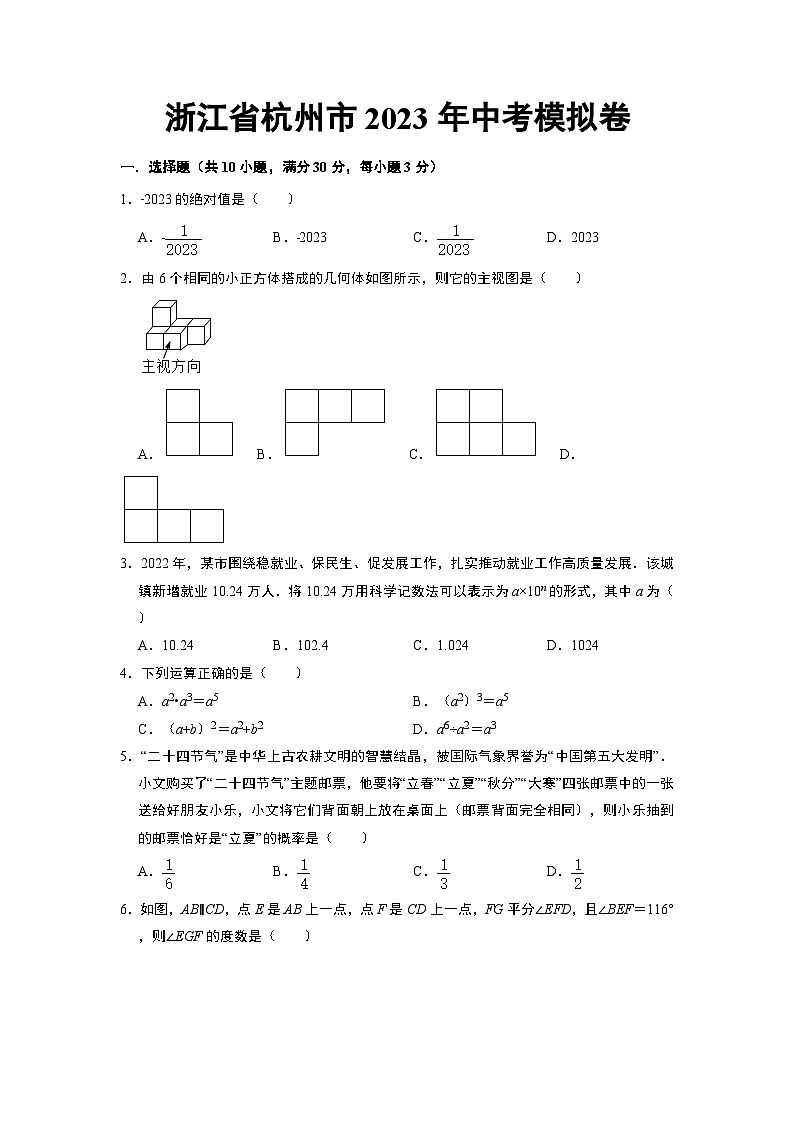 浙江省杭州市2023年中考数学模拟卷第1页