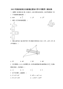 2023年陕西省西安市新城区爱知中学中考数学三模试卷（含解析）