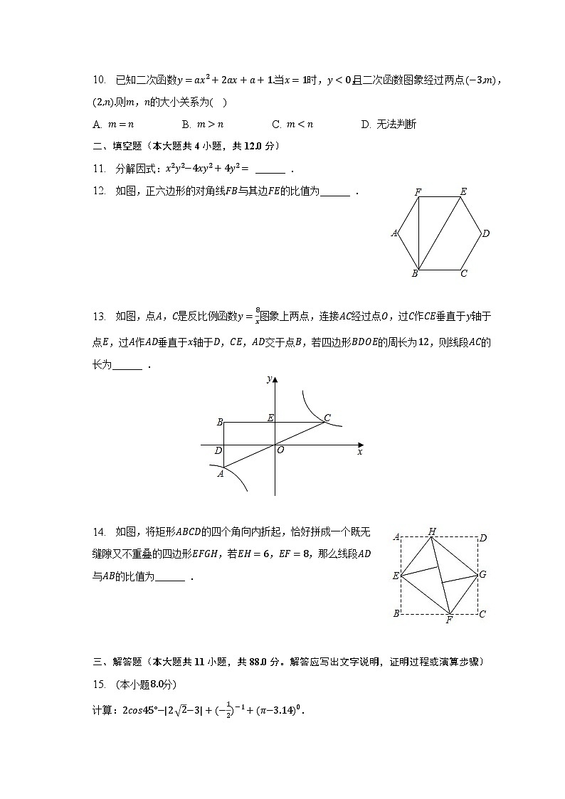 2023年陕西省西安市新城区爱知中学中考数学三模试卷（含解析）第3页
