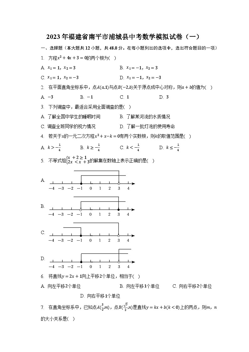 2023年福建省南平市浦城县中考数学模拟试卷（一）（含解析）01