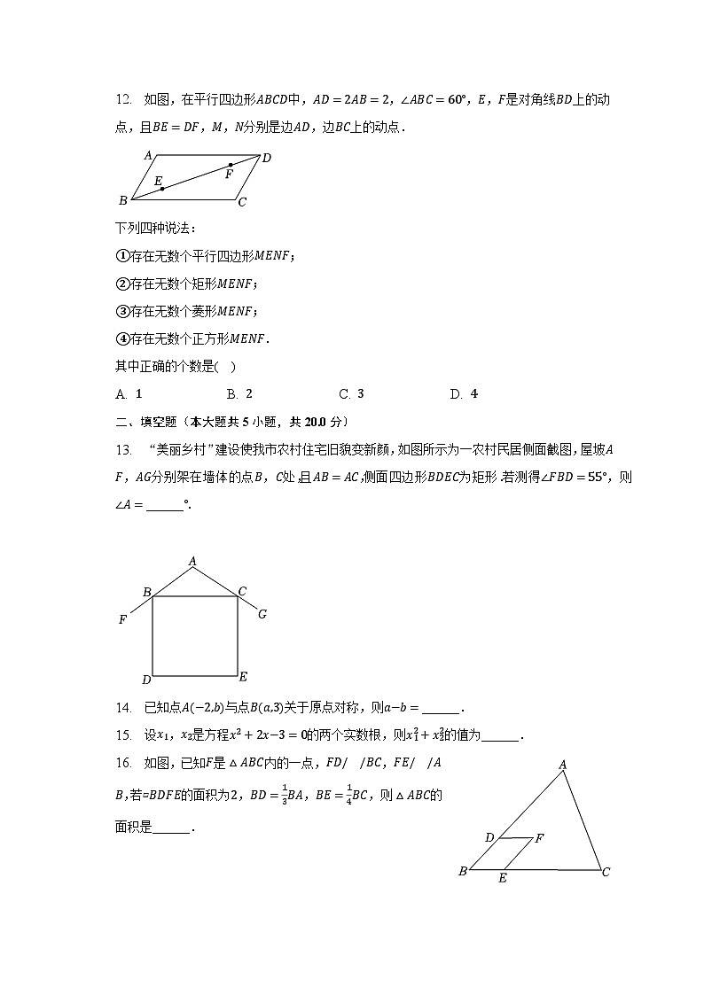 2023年福建省南平市浦城县中考数学模拟试卷（一）（含解析）03
