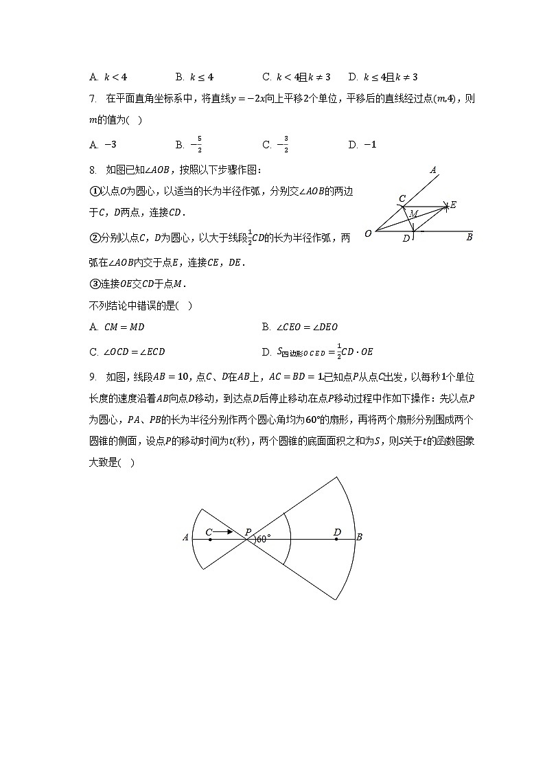 2023年新疆乌鲁木齐市水磨沟区中考数学适应性试卷（含解析）02