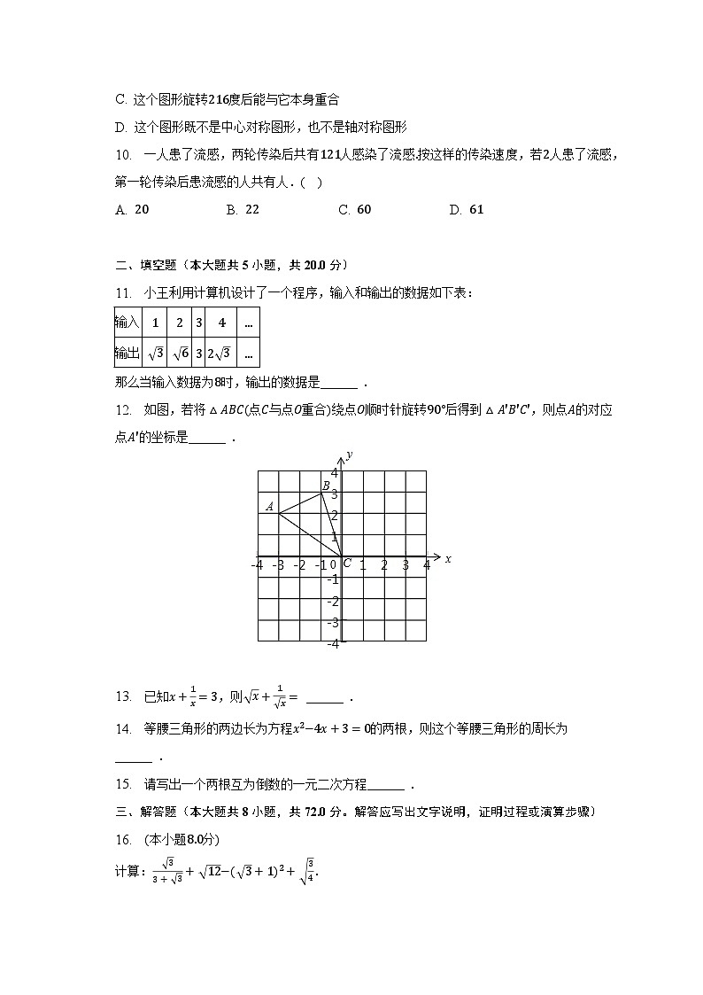 2023年安徽省合肥市庐江县新民中学中考数学一模试卷（含解析）02