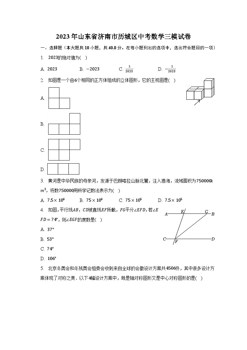 2023年山东省济南市历城区中考数学三模试卷（含解析）01