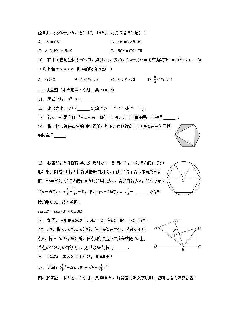 2023年山东省济南市历城区中考数学三模试卷（含解析）03