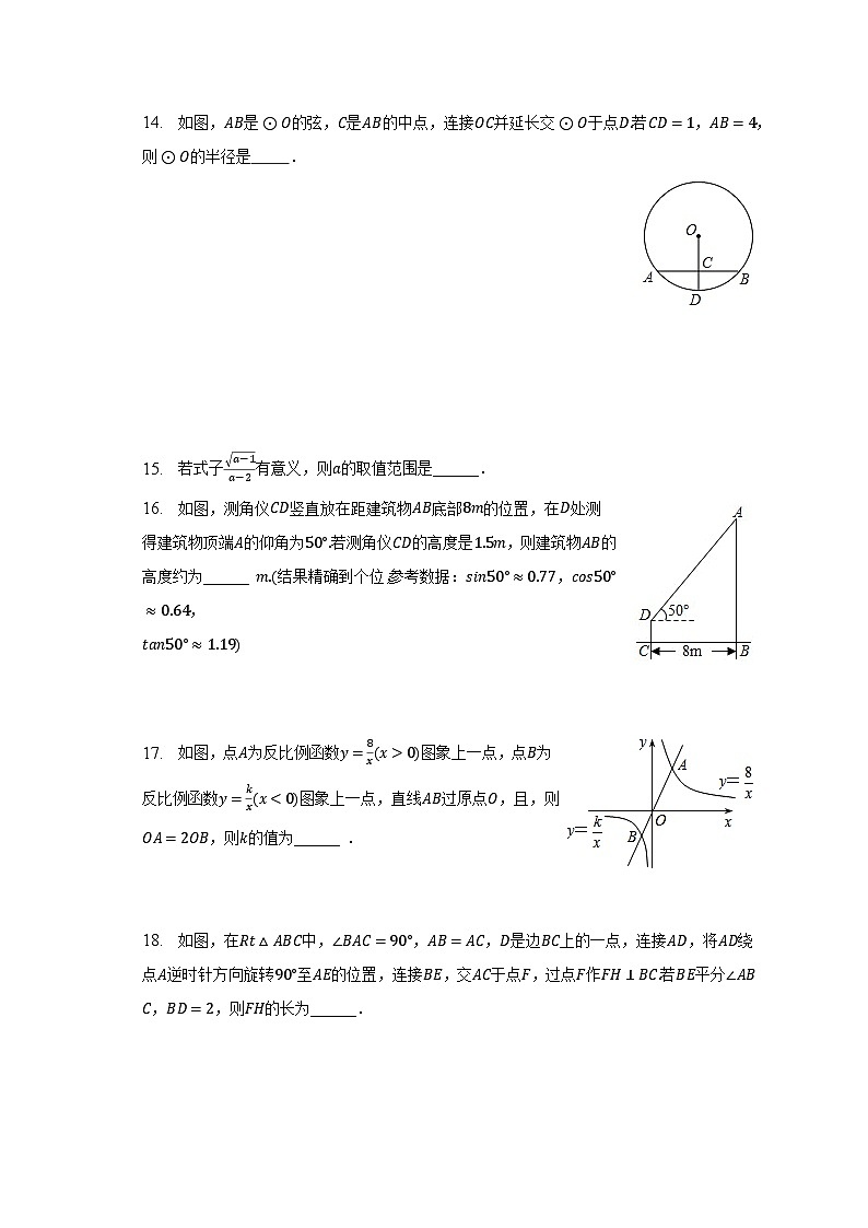 2023年湖北省黄石市大冶市城北中学中考数学一模试卷（含解析）03